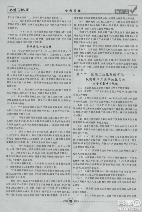2019最新人教版红对勾课课通大考卷高中地理必修3参考答案
