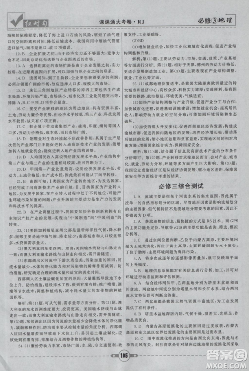 2019最新人教版红对勾课课通大考卷高中地理必修3参考答案