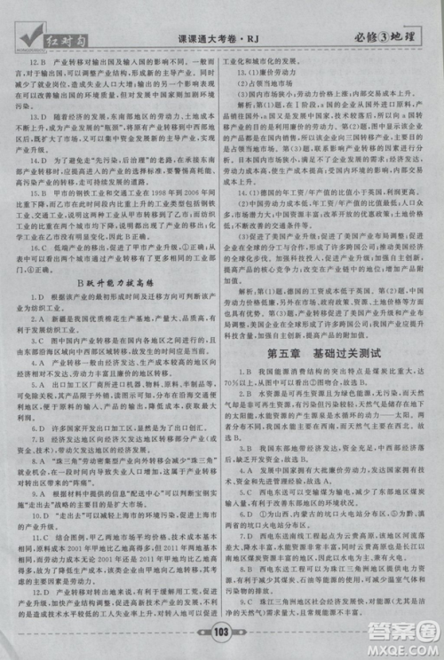 2019最新人教版红对勾课课通大考卷高中地理必修3参考答案