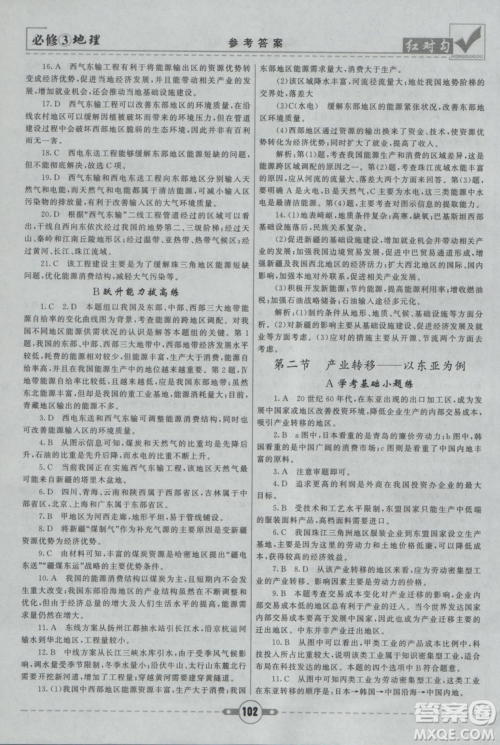 2019最新人教版红对勾课课通大考卷高中地理必修3参考答案