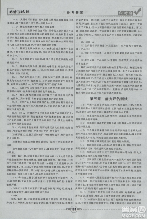 2019最新人教版红对勾课课通大考卷高中地理必修3参考答案