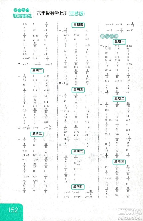 2018亮点给力计算天天练六年级上册数学答案