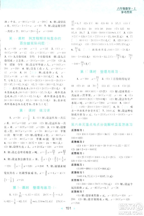 2018亮点给力计算天天练六年级上册数学答案