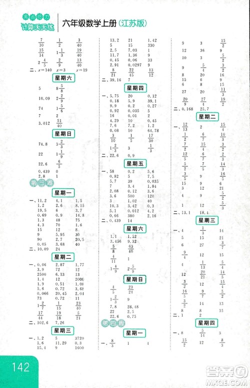 2018亮点给力计算天天练六年级上册数学答案