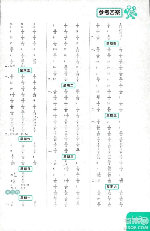 2018亮点给力计算天天练六年级上册数学答案