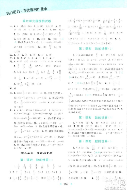 2018亮点给力计算天天练六年级上册数学答案