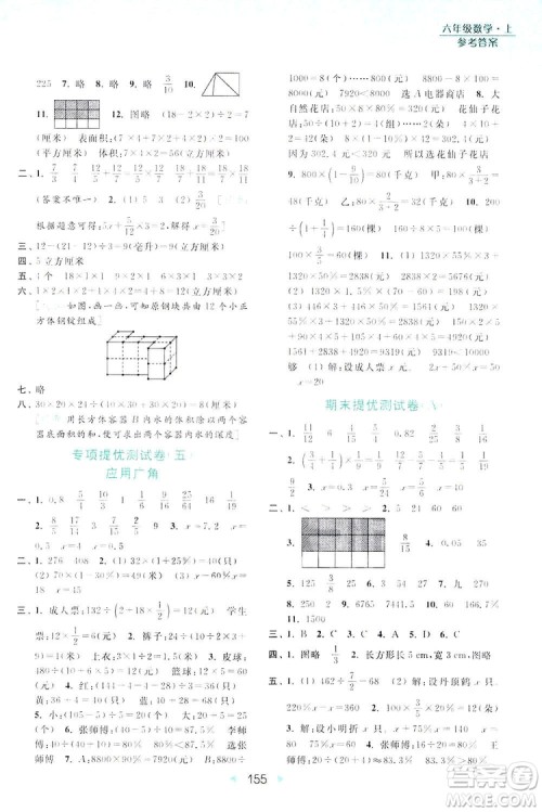 2018亮点给力计算天天练六年级上册数学答案