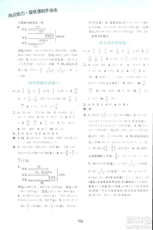 2018亮点给力计算天天练六年级上册数学答案