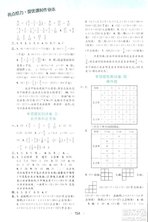 2018亮点给力计算天天练六年级上册数学答案