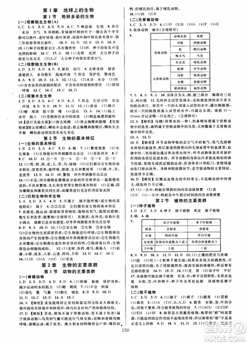 学林驿站2018秋全优方案夯实与提高科学七年级参考答案