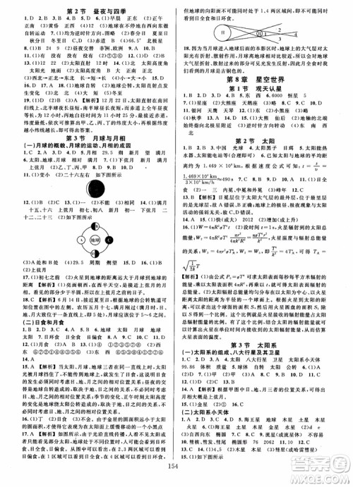 学林驿站2018秋全优方案夯实与提高科学七年级参考答案