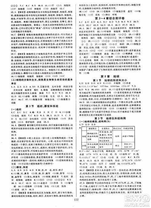 学林驿站2018秋全优方案夯实与提高科学七年级参考答案