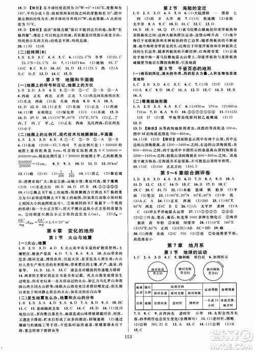 学林驿站2018秋全优方案夯实与提高科学七年级参考答案