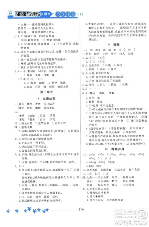 2018资源与评价苏教版五年级上册语文参考答案