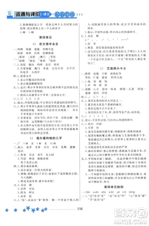 2018资源与评价苏教版五年级上册语文参考答案