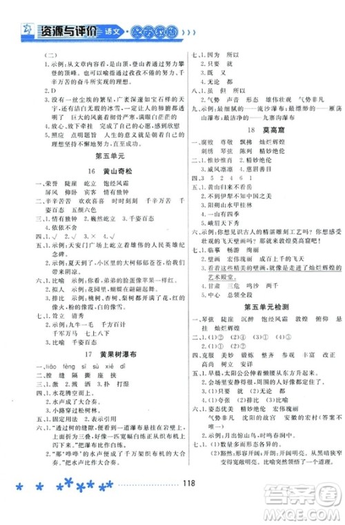 2018资源与评价苏教版五年级上册语文参考答案