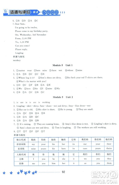 资源与评价外研版2018五年级上册英语参考答案