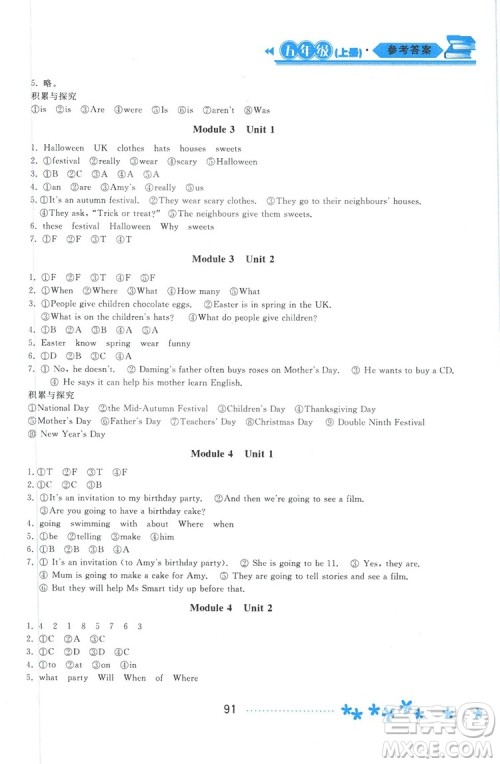 资源与评价外研版2018五年级上册英语参考答案 资源与评价外研版2018五年级上册英语参考答案