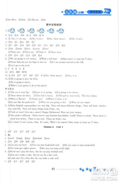 资源与评价外研版2018五年级上册英语参考答案 资源与评价外研版2018五年级上册英语参考答案