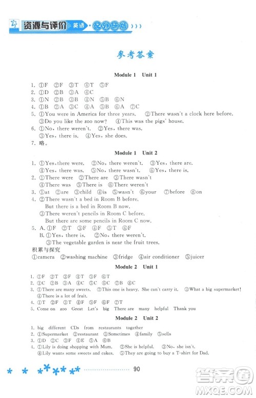 资源与评价外研版2018五年级上册英语参考答案 资源与评价外研版2018五年级上册英语参考答案