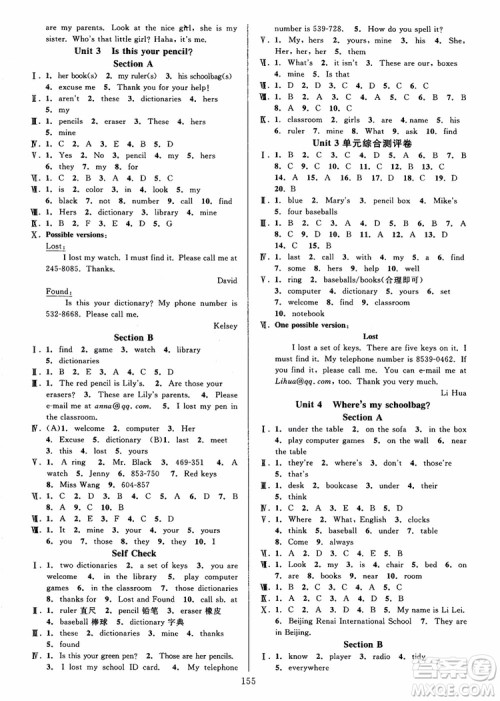 2018秋全优方案夯实与提高英语七年级7初一人教版参考答案