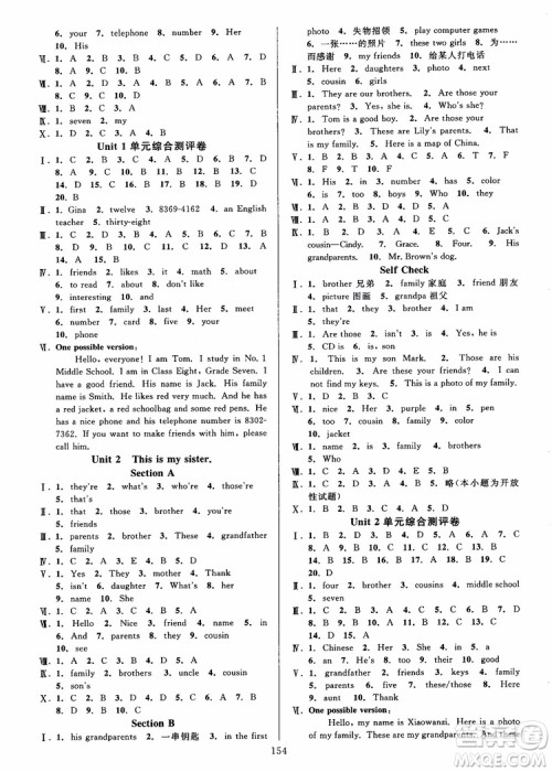 2018秋全优方案夯实与提高英语七年级7初一人教版参考答案