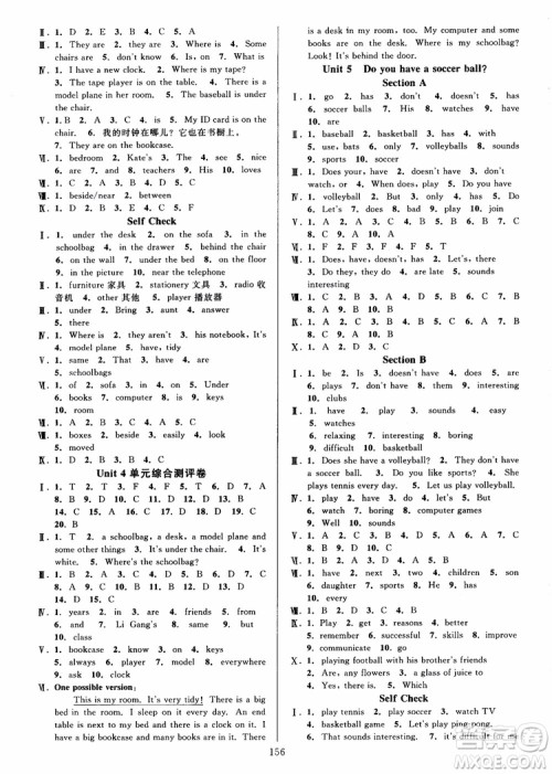 2018秋全优方案夯实与提高英语七年级7初一人教版参考答案