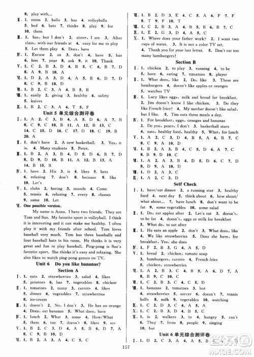 2018秋全优方案夯实与提高英语七年级7初一人教版参考答案