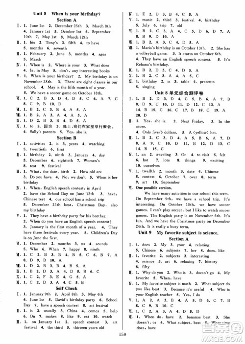 2018秋全优方案夯实与提高英语七年级7初一人教版参考答案