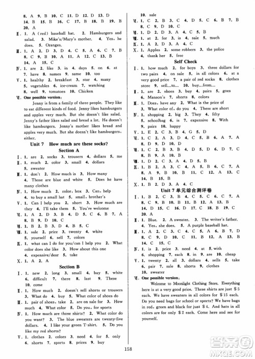 2018秋全优方案夯实与提高英语七年级7初一人教版参考答案