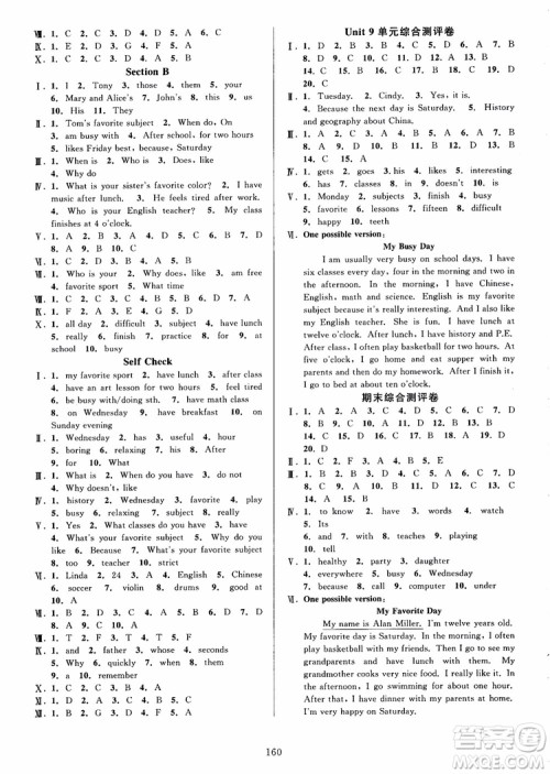 2018秋全优方案夯实与提高英语七年级7初一人教版参考答案