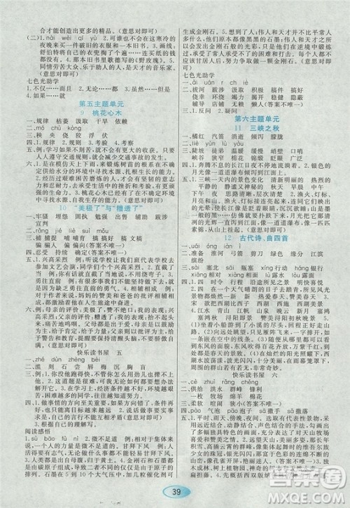 2018资源与评价教科版五年级上册语文参考答案 2018资源与评价教科版五年级上册语文参考答案