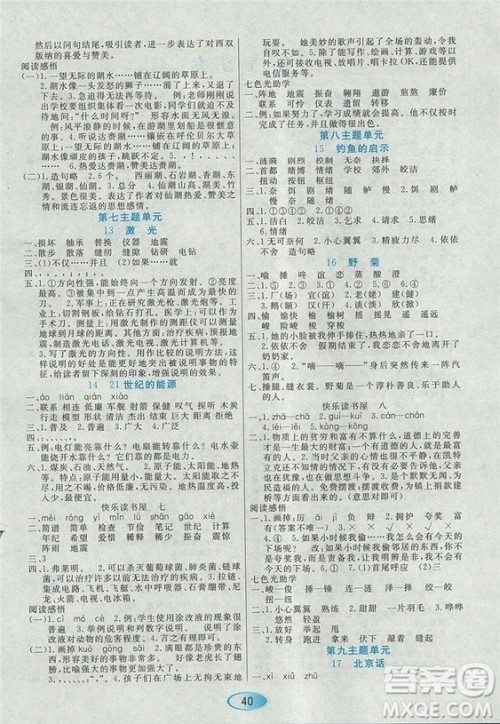 2018资源与评价教科版五年级上册语文参考答案 2018资源与评价教科版五年级上册语文参考答案