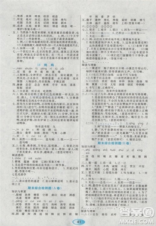 2018资源与评价教科版五年级上册语文参考答案 2018资源与评价教科版五年级上册语文参考答案