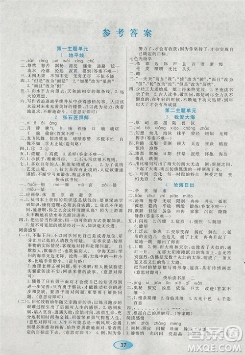 2018资源与评价教科版五年级上册语文参考答案 2018资源与评价教科版五年级上册语文参考答案