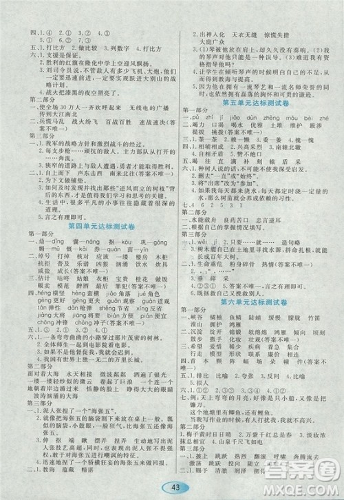 2018资源与评价教科版五年级上册语文参考答案 2018资源与评价教科版五年级上册语文参考答案