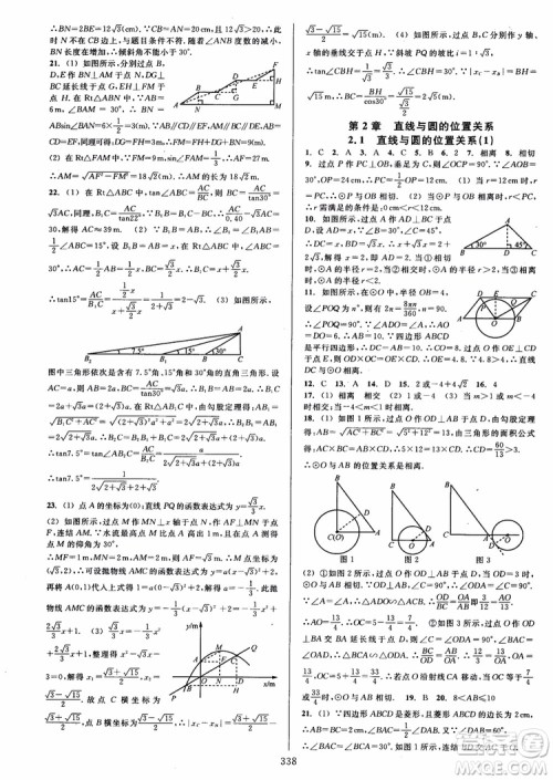 2019版全优方案夯实与提高数学九年级全一册下分册浙教版参考答案