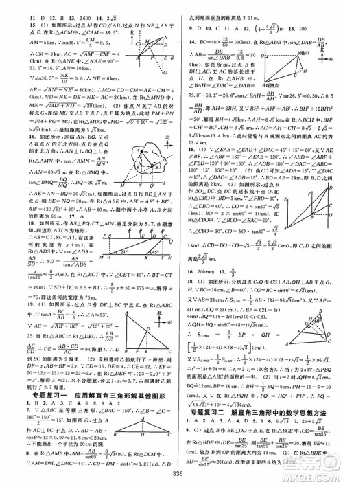 2019版全优方案夯实与提高数学九年级全一册下分册浙教版参考答案