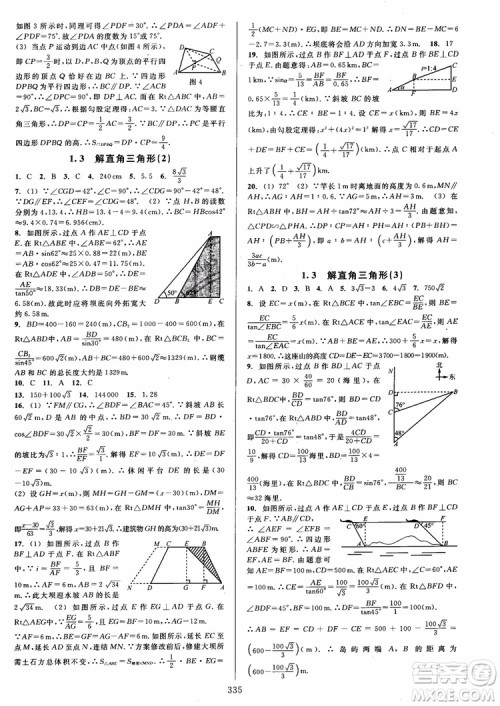 2019版全优方案夯实与提高数学九年级全一册下分册浙教版参考答案