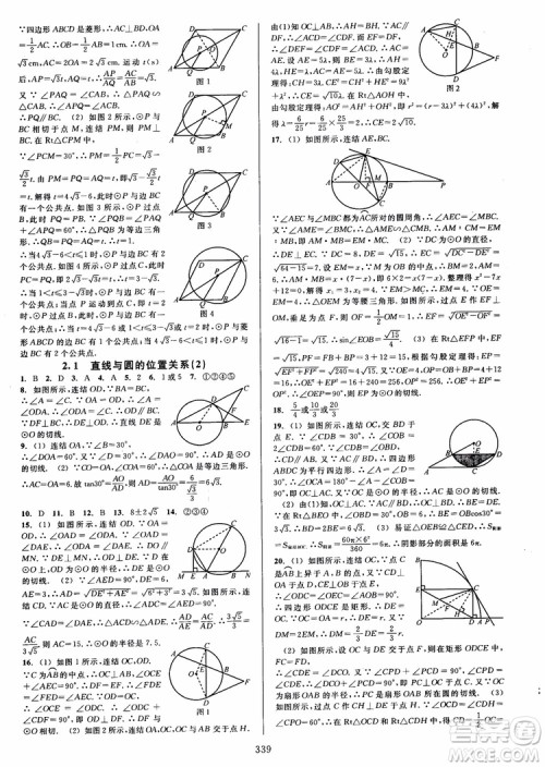 2019版全优方案夯实与提高数学九年级全一册下分册浙教版参考答案