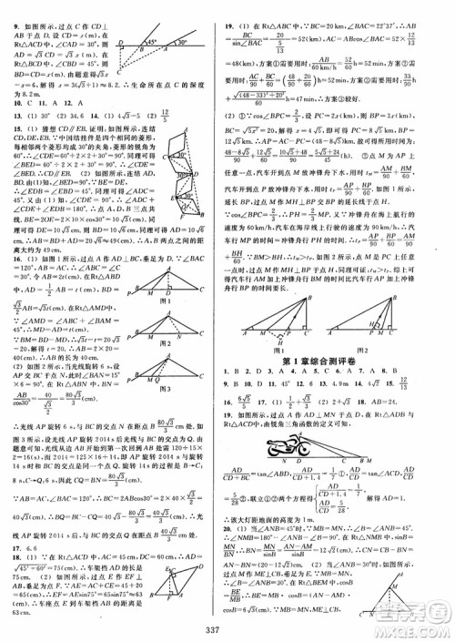 2019版全优方案夯实与提高数学九年级全一册下分册浙教版参考答案