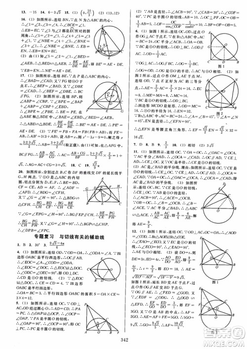 2019版全优方案夯实与提高数学九年级全一册下分册浙教版参考答案