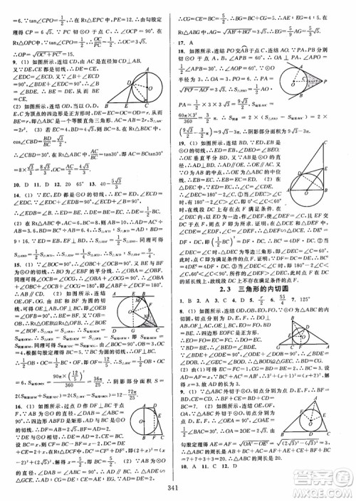 2019版全优方案夯实与提高数学九年级全一册下分册浙教版参考答案