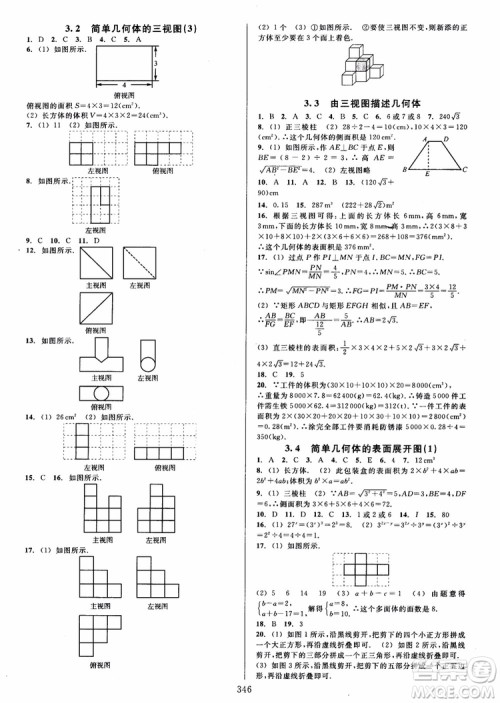 2019版全优方案夯实与提高数学九年级全一册下分册浙教版参考答案