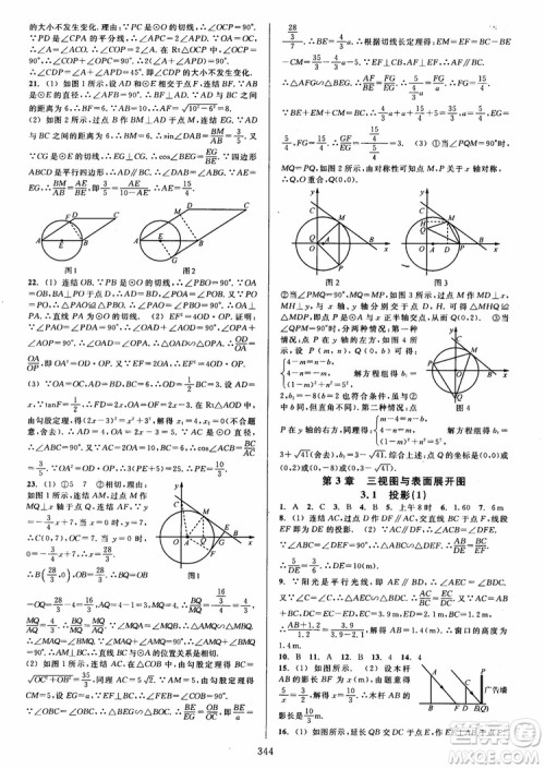 2019版全优方案夯实与提高数学九年级全一册下分册浙教版参考答案