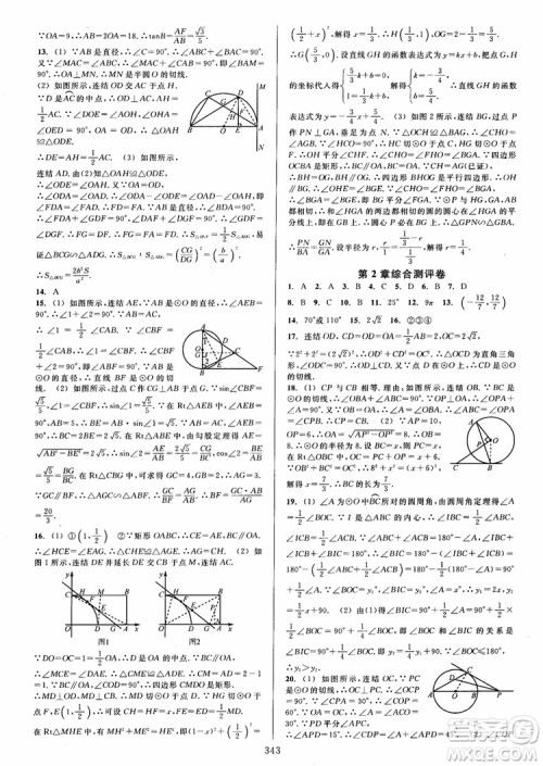 2019版全优方案夯实与提高数学九年级全一册下分册浙教版参考答案