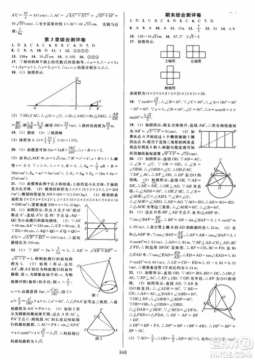 2019版全优方案夯实与提高数学九年级全一册下分册浙教版参考答案