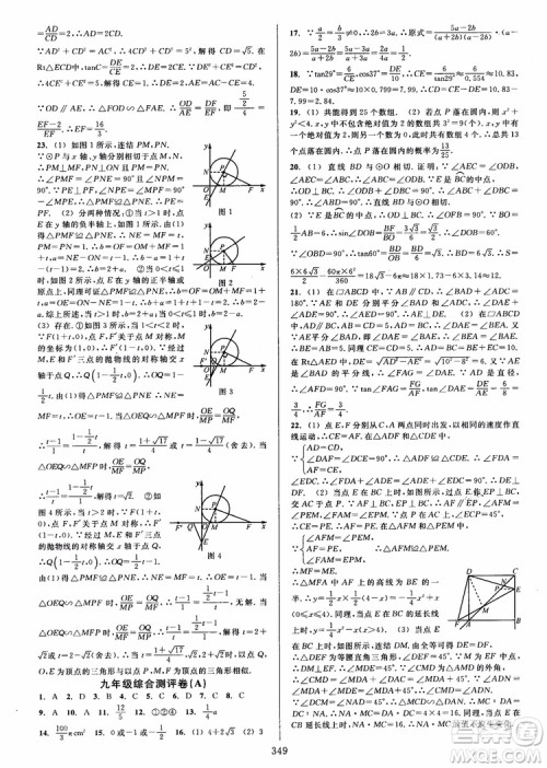 2019版全优方案夯实与提高数学九年级全一册下分册浙教版参考答案