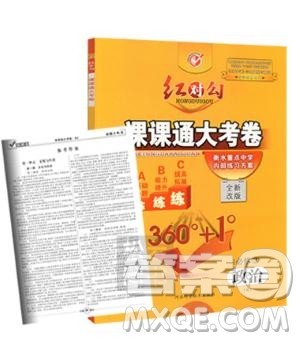 最新人教版2019红对勾课课通大考卷高中政治必修3参考答案 最新人教版2019红对勾课课通大考卷高中政治必修3参考答案