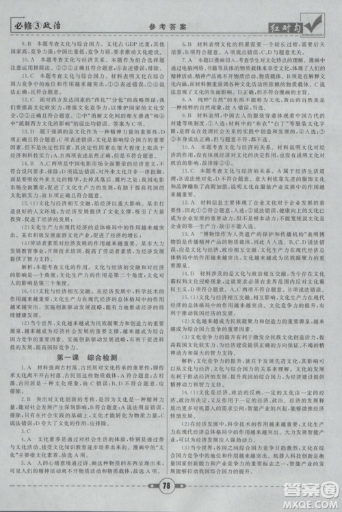 最新人教版2019红对勾课课通大考卷高中政治必修3参考答案 最新人教版2019红对勾课课通大考卷高中政治必修3参考答案